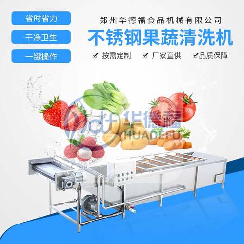 不锈钢莴笋气泡喷淋式清洗机全自动洗菜洗果机预制菜加工清洗设备