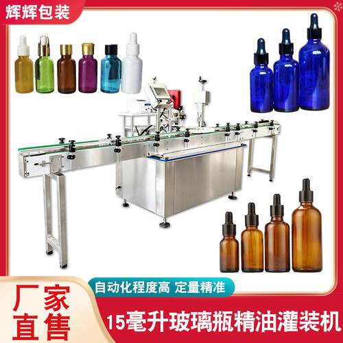 液体小量灌装旋盖机 次抛试剂精度小剂量全自动灌装旋盖一体机