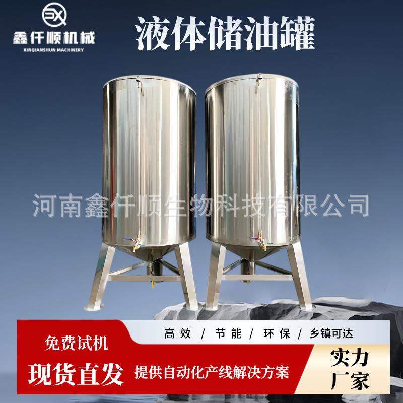 立式液体密封储油罐老抽化工保温罐酒容器罐 304液体物料储存罐厂