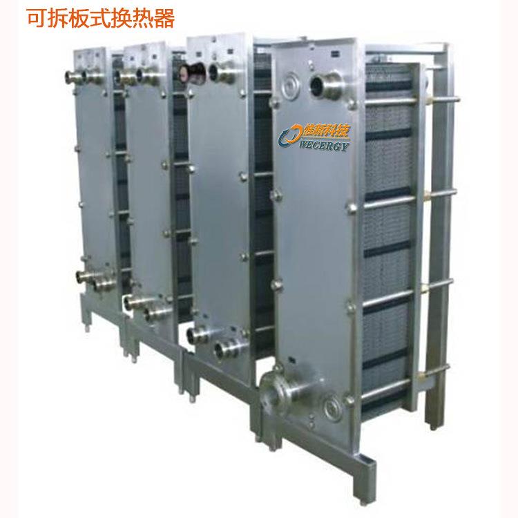 海水冷却器江苏WECERGY可拆板式换热器316L不锈钢板式换热器