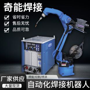 全自动焊接机器人工业六轴机器人智能机械臂自动打磨焊接机械手