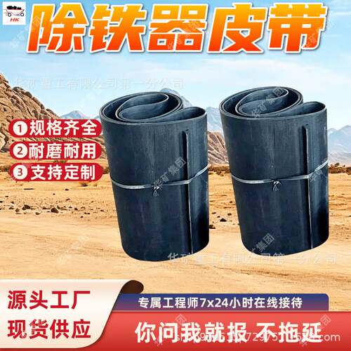 环形可拆装式除铁器皮带 卸铁橡胶带环形可拆装式除铁器皮带