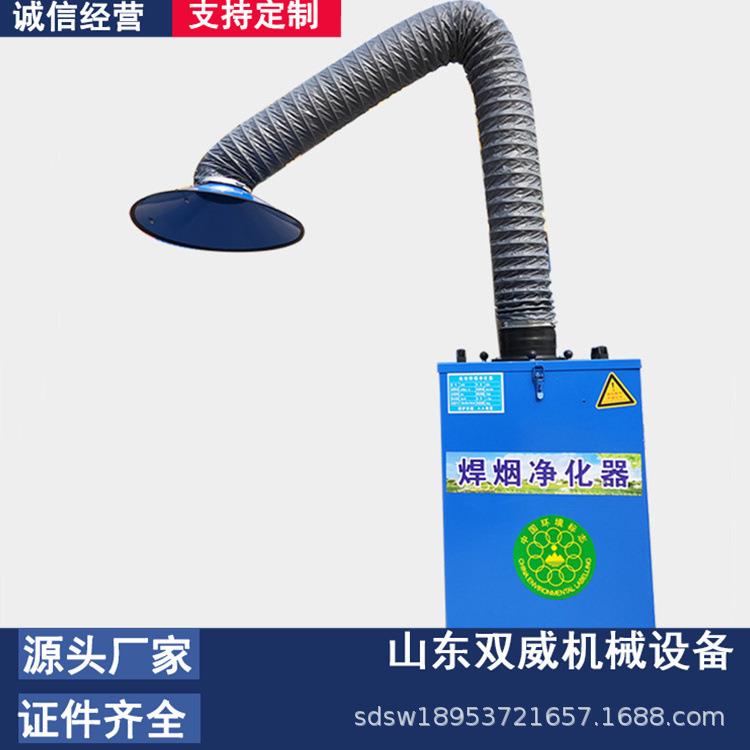 直供移动式焊烟净化器 工业除尘用单双臂焊烟净化器厂家
