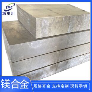 厂家供应AZ31B镁合金厚板 镁合金电极 AZ31B镁合金 厚板可零切