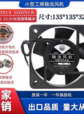 125FZY1/2/4-S 110/220/380v 25W散热风扇13532交流25W轴流风机