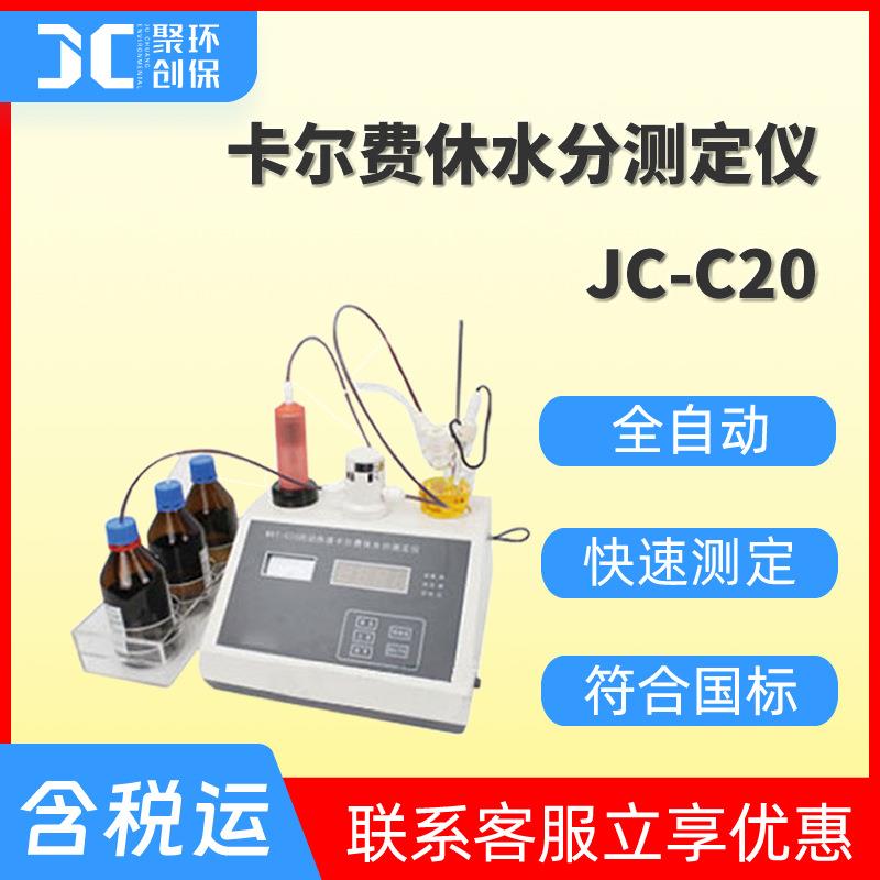 自动卡尔费休水分测定仪容量法水分测试仪表面活性剂含水量测定仪
