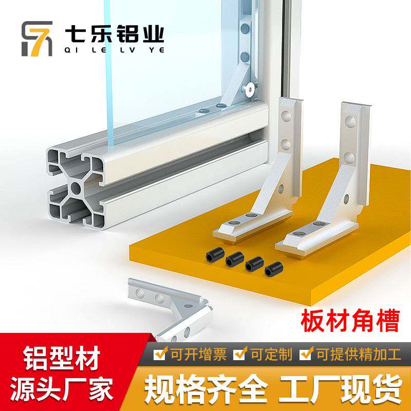 2020 3030 4040型材门框通用角槽连接件 面板安装板材角槽固定件