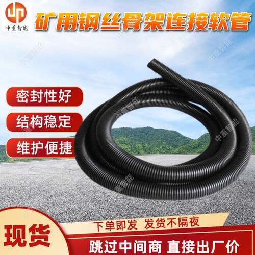 矿用钢丝骨架连接软管 PVCGR-KW（-0.097）/75～200矿用连接软管
