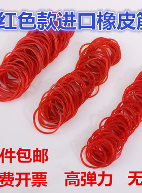 红色橡皮筋越南进口高弹力一次性牛皮筋绑菜耐高温红色橡胶圈批发