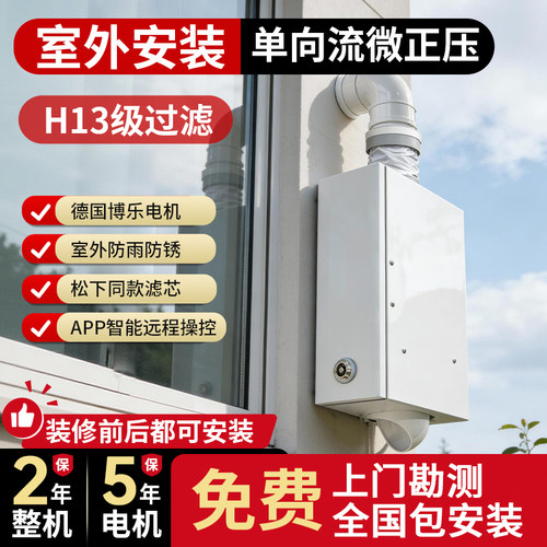 小户型通风换气就选它