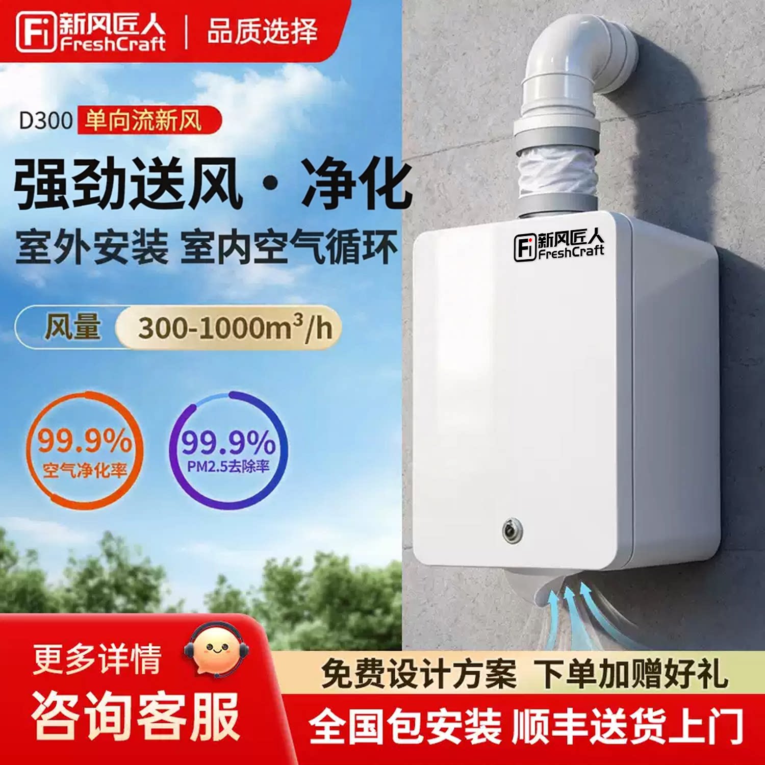 匠人室外壁挂式新风机系统家用