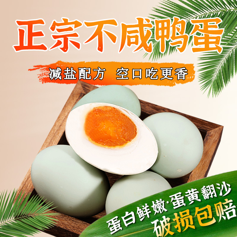 正宗咸鸭蛋农家散养轻盐新鲜