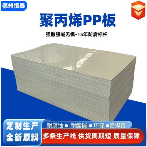 pp板可切割焊接白色蓝色pp塑料板抗冲击养殖水箱塑料垫板pp板