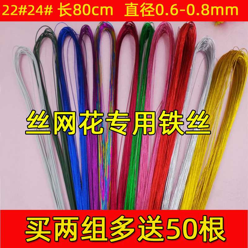 包邮22号24号彩色细铁丝 丝网花材料彩色细软扎线DIY手工花艺铁榕