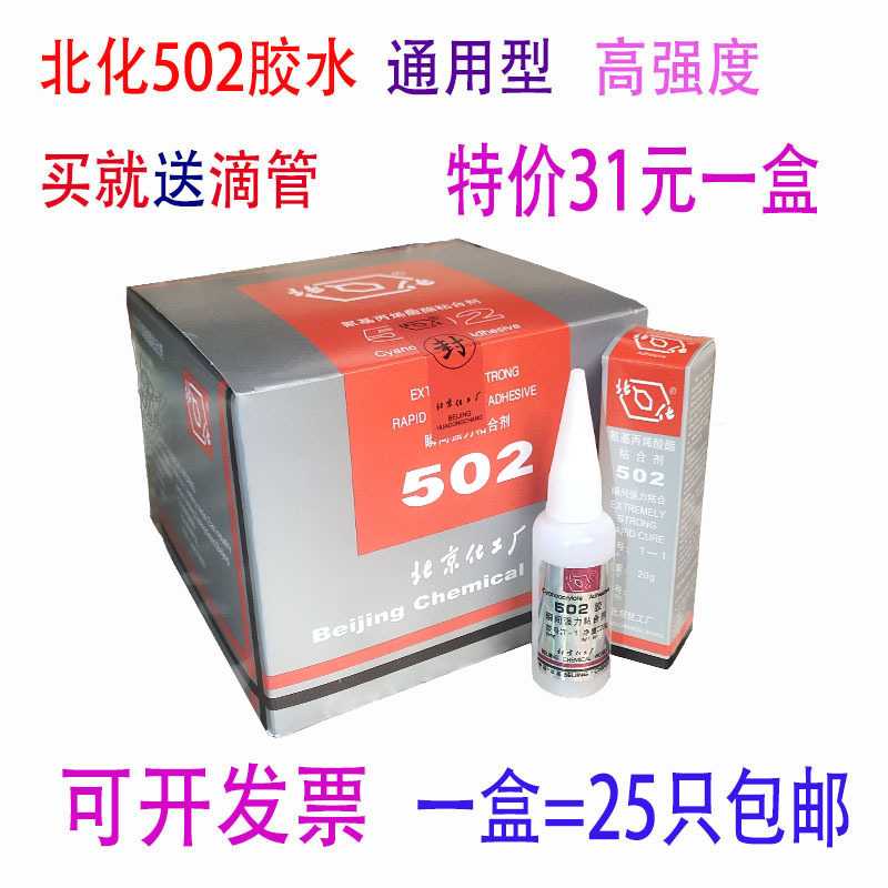 北化502胶水T-1通用型金属模具电子玩具玉石快干瞬间胶水20g