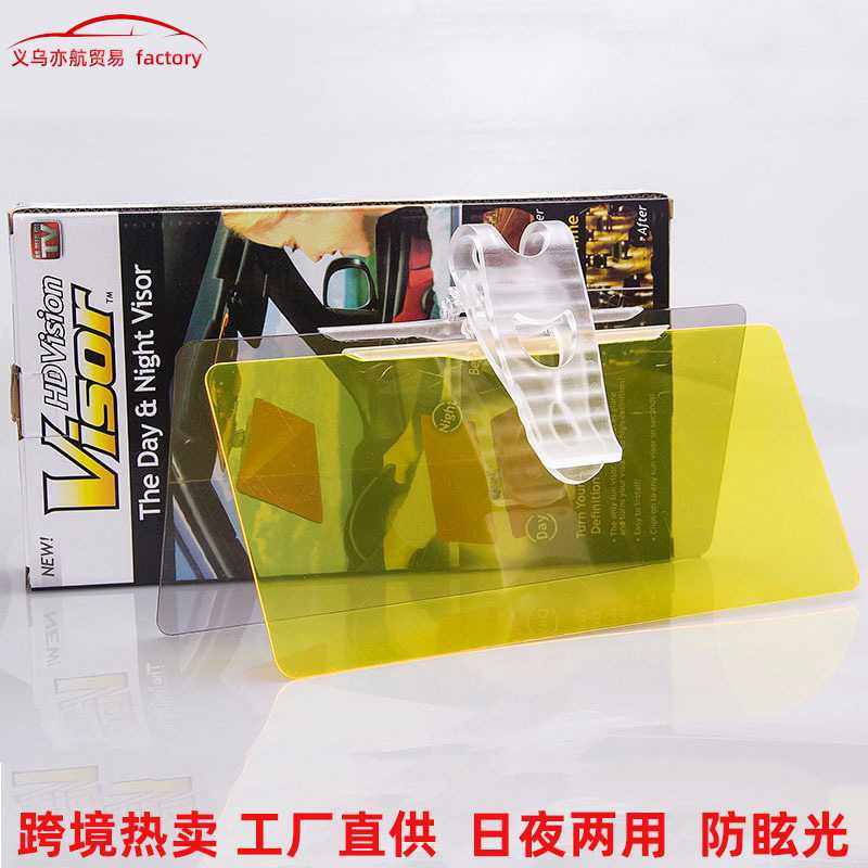 司机护目镜日夜两用汽车遮阳板夜视镜车载挡远光防眩镜开车护眼宝