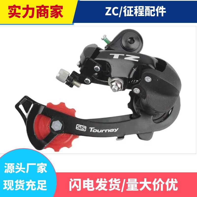 山地车后拨自行车21速后拨器 TZ50后拨变速器拨链器单车7速眼拨