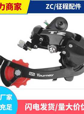 山地车后拨自行车21速后拨器 TZ50后拨变速器拨链器单车7速眼拨