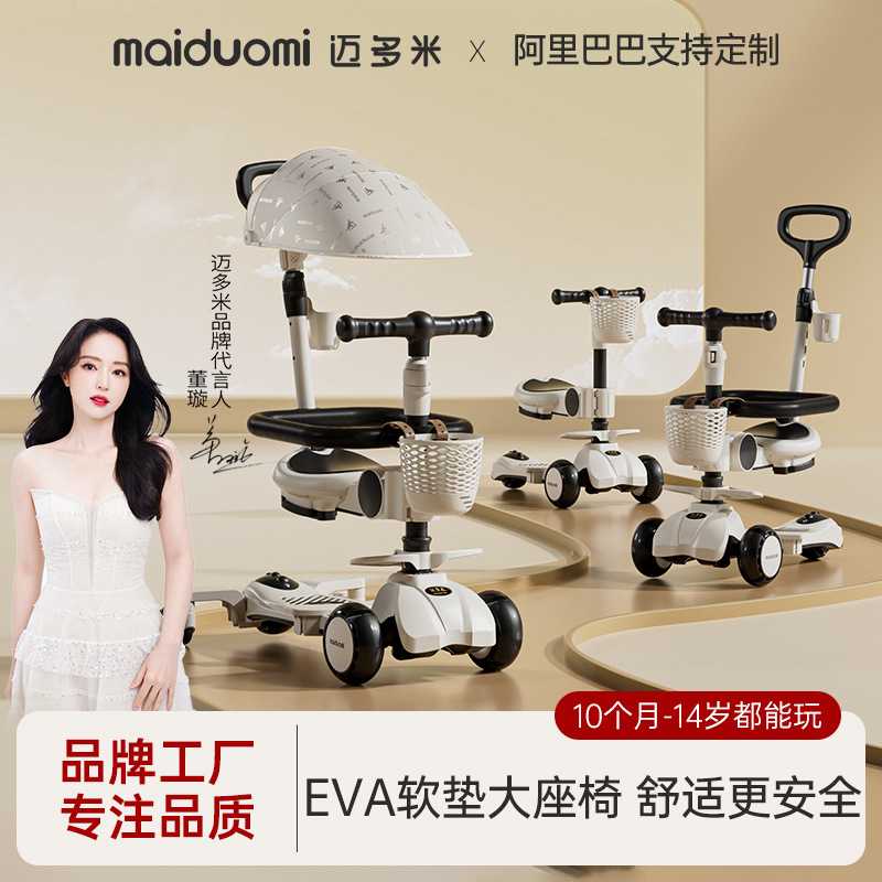 迈多米儿童滑板车1一3一6岁宝宝三合一可坐小孩溜溜滑滑车软座