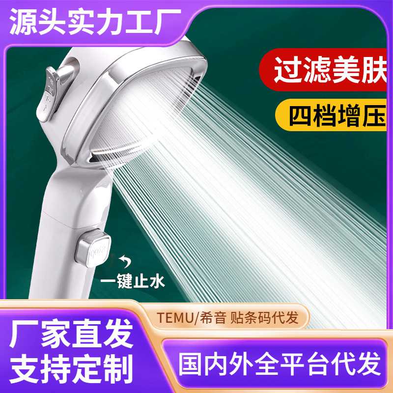 一键止水花洒喷头多档手持增压沐浴莲蓬头套装 浴室家用洗澡热水