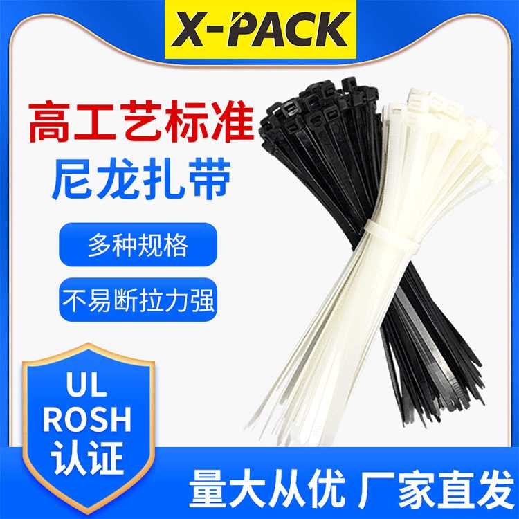 自锁式尼龙扎带塑料束线带电线捆绑带 扎带高低温扎线带厂家