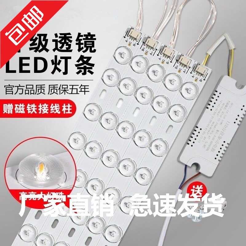 led吸顶灯灯芯替换改造灯板灯带灯盘灯条灯泡长条客厅贴片光源