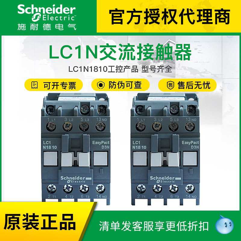 施耐德 LC1N1810M5N 交流接触器18A LC1N1810Q5N LC11801M5N