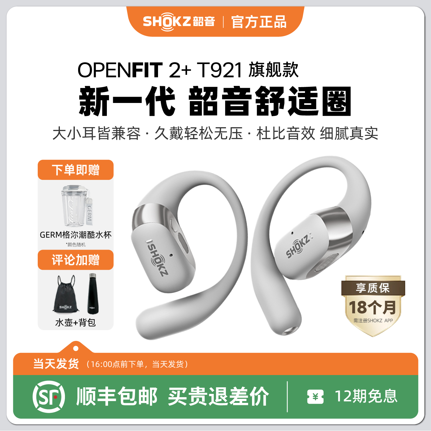 SHOKZ韶音OpenFit2+T921舒适圈