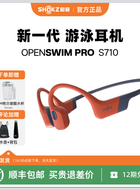 Shokz韶音OpenSwim Pro S710骨传导游泳耳机无线蓝牙运动跑步骑行