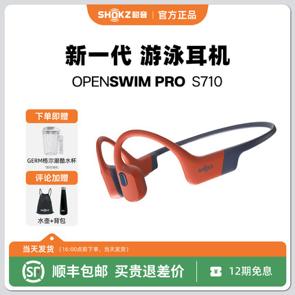 Shokz韶音OpenSwim Pro S710骨传导游泳耳机无线蓝牙运动跑步骑行