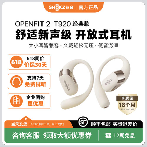 Shokz韶音OpenFit2T920运动耳机