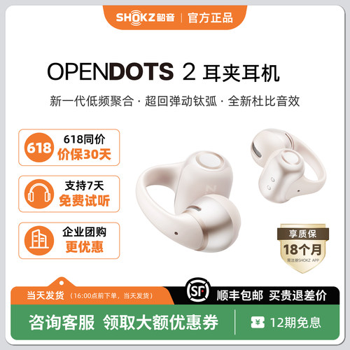 Shokz韶音OpenDots2耳夹式耳机