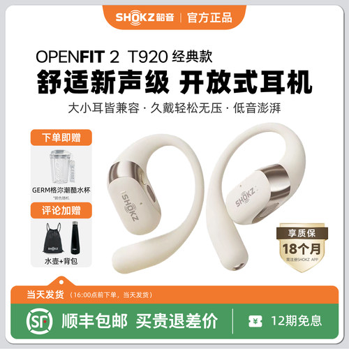 Shokz韶音OpenFit2T920运动耳机
