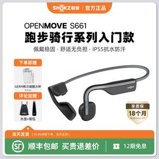 Shokz韶音OpenMoveS661骨传导运动无线蓝牙耳机跑步骑行开放式