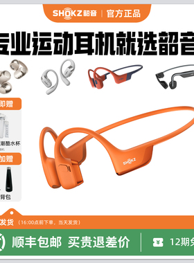 SHOKZ韶音蓝牙骨传导无线挂耳式运动耳机T921 S820 S710 E310