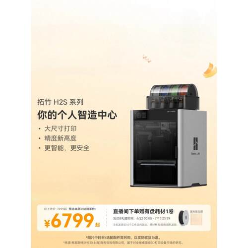 拓竹H2S 3D打印机器大尺寸激光雕刻模切画笔四合一精度多色旗舰