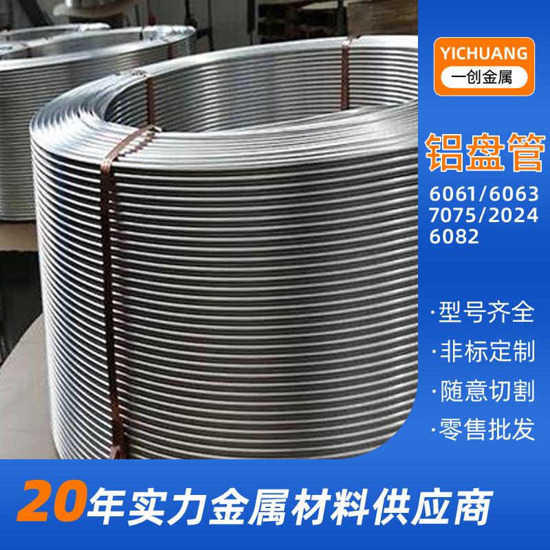 厂家1060纯铝管铝管材纯铝盘管软态折弯铝管铝弯管任意切割