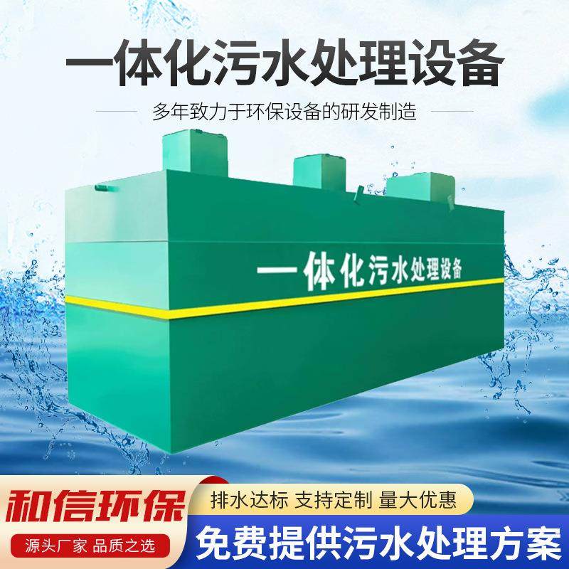 mbr膜一体化污水处理设备污水处理设备屠宰污水处理设备