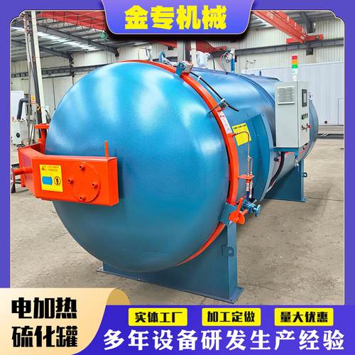 橡胶管卧式硫化罐电加热橡胶硫化罐胶鞋硫化设备轮胎硫化釜