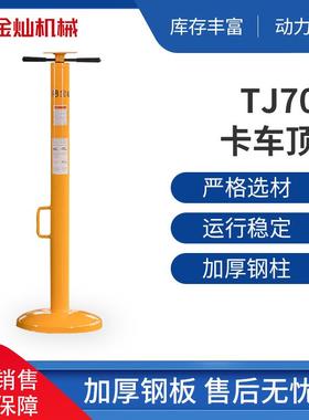 TJ70卡车顶20t卡车固定支撑顶货车卡车用旋转头千斤顶集装箱螺旋