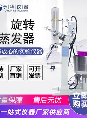 大型旋转蒸发仪YRE-2010Z2020Z2030Z2050Z自动升降10-50L旋蒸