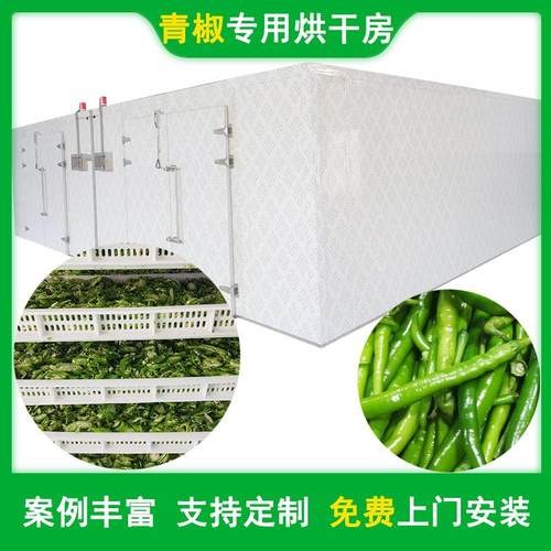 青辣椒烘干机大型青辣椒片烘干房空气能青椒片干辣椒段烘干设备