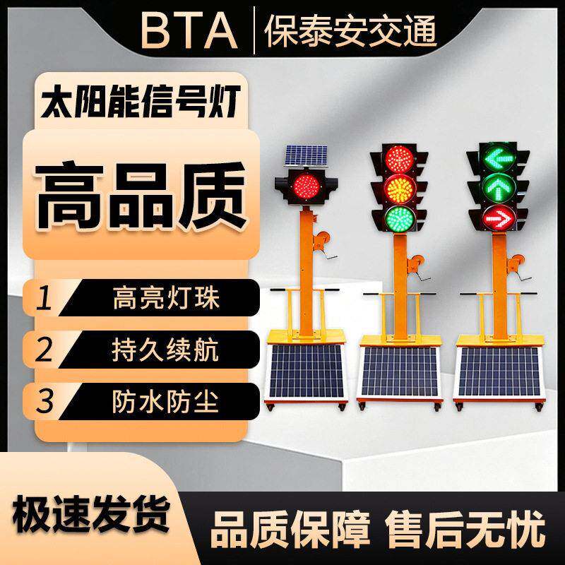 太阳能交通信号灯十字路口移动红绿灯驾校施工警示灯道路指示灯