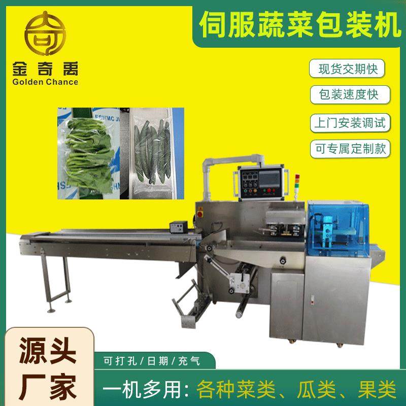 厂家现货供应蔬菜包装机叶菜青菜黄瓜青瓜白菜西红柿自动包装机