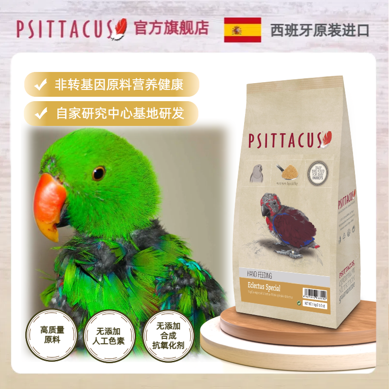 西班牙帕特折衷鹦鹉主粮鸟饲料