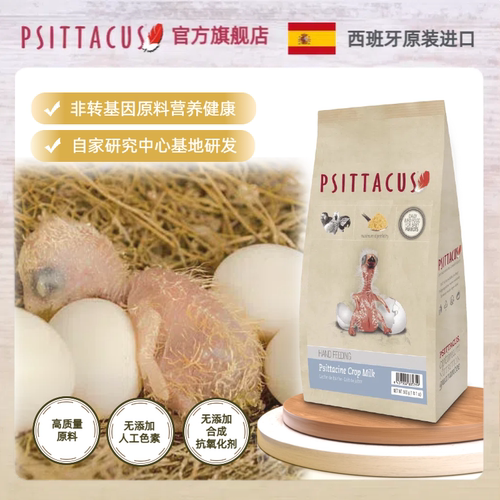 Psittacus帕特一阶鹦鹉奶粉鸟食