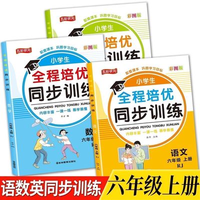 一年级二年级三四五六年级上下册语文数学英语练习册课堂同步训练人教版同步全套书资料一课一练作业本配套练习题