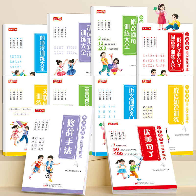 2025新版语文词语专项训练题字词积累大全注音版优美句子小学生拼音拼读动词形容通用版词语积累训练人教版小学语文重叠词叠词量词