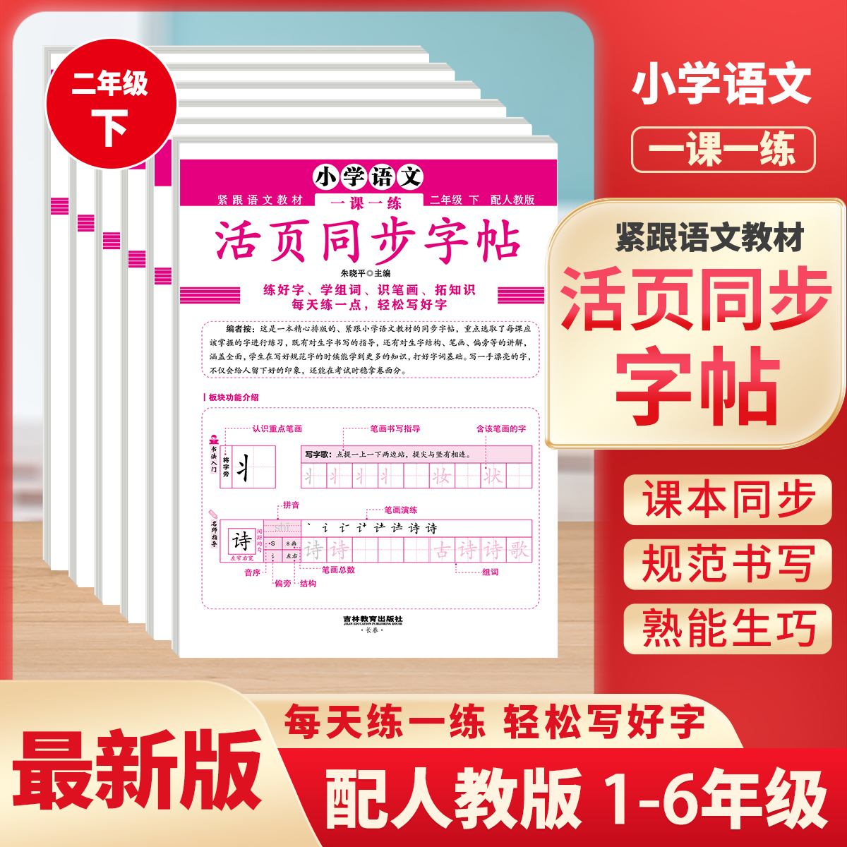 2025新版活页同步字帖王朝霞试卷单元活页卷计算能手一二三四五六年级下册同步练习册语文数学人教版小学专项训练单元卷子一课一练