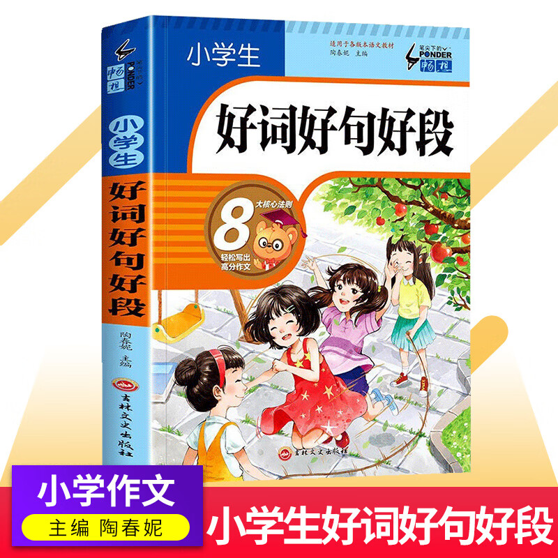 小学生好词好句好段一 年级阅读课外书 二年级上册看图写话推荐正版小学生绘本8-12岁